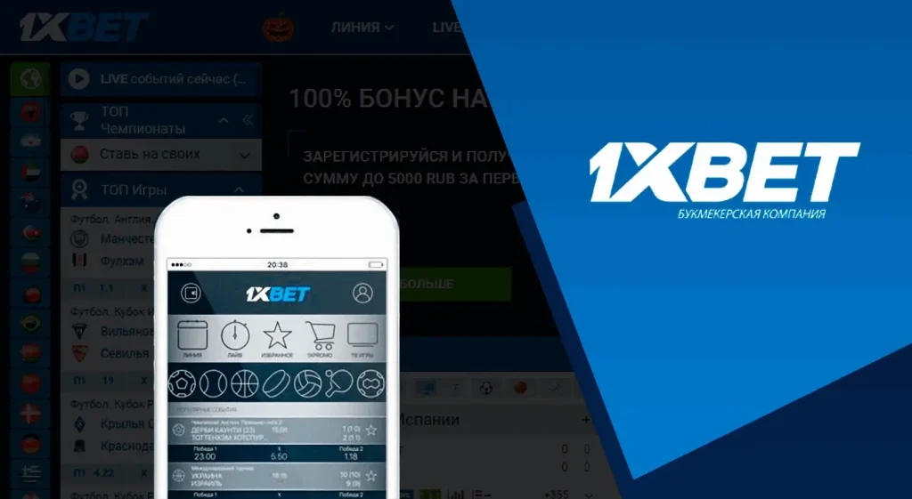 1xbet приложение_3212